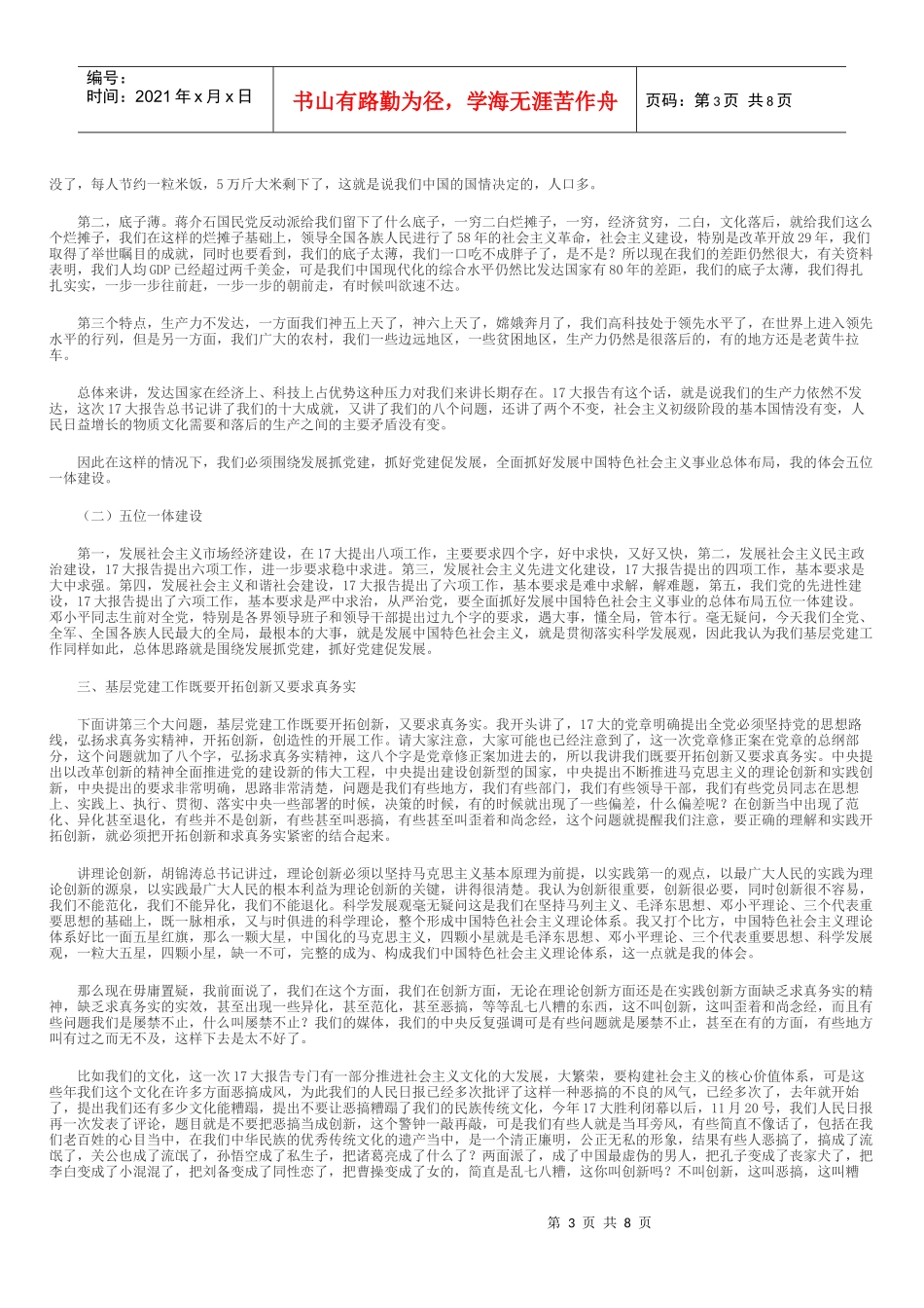 认真贯彻十七大精神推进基层党建工作创新_第3页
