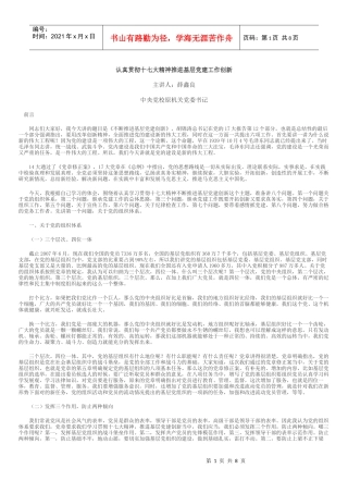 认真贯彻十七大精神推进基层党建工作创新