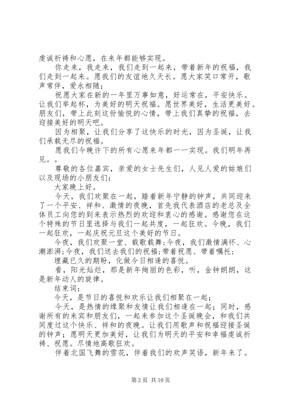 演讲结束主持稿1_第2页