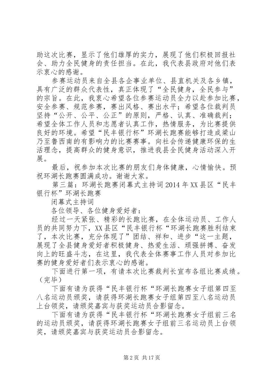 XX年环湖长跑赛开幕式主持稿_第2页