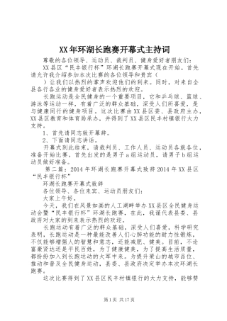 XX年环湖长跑赛开幕式主持稿