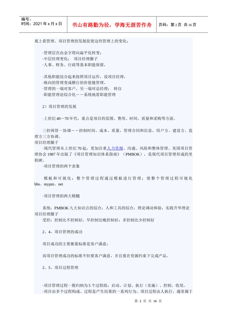 计算机信息系统集成项目经理培训总结_第2页