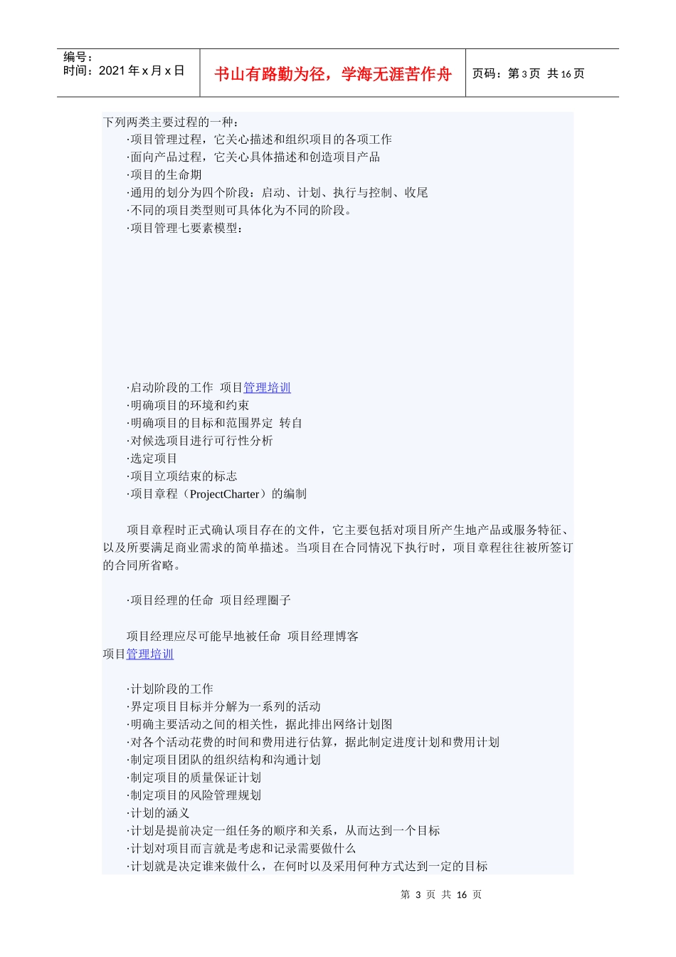 计算机信息系统集成项目经理培训总结_第3页