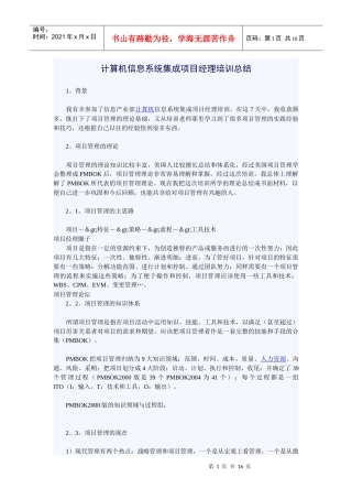 计算机信息系统集成项目经理培训总结