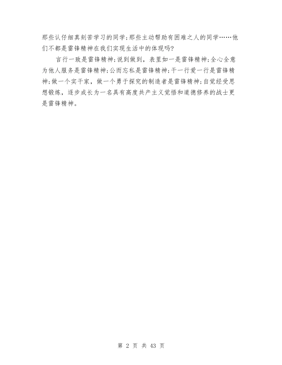 2024雷锋精神的演讲稿与2024震撼演讲稿汇编_第2页