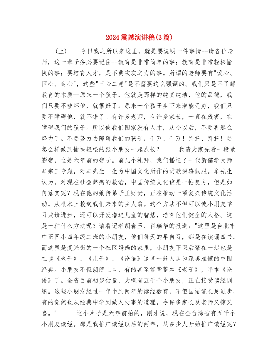 2024雷锋精神的演讲稿与2024震撼演讲稿汇编_第3页