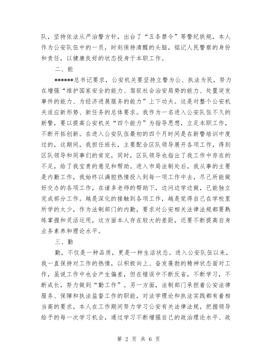 2024年警察试用期工作总结范文1与2024年计划免疫宣传日活动总结范文汇编_第2页