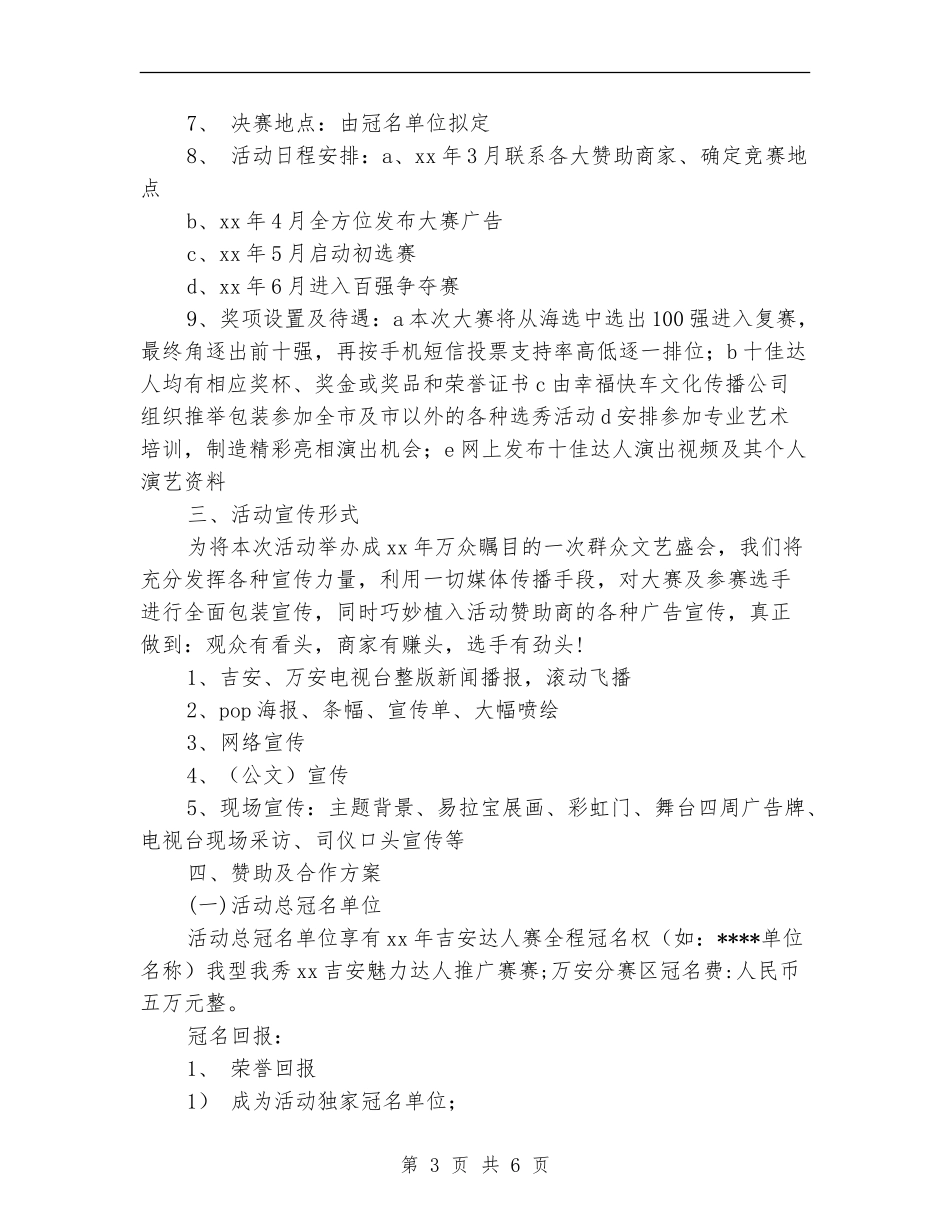 我型我秀才艺达人推广赛方案_第3页
