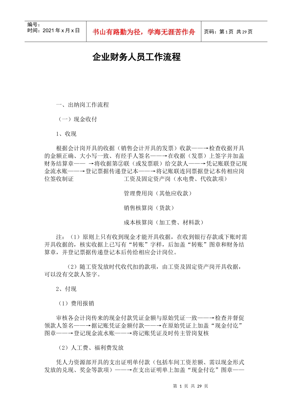 财务人员工作流程一_第1页