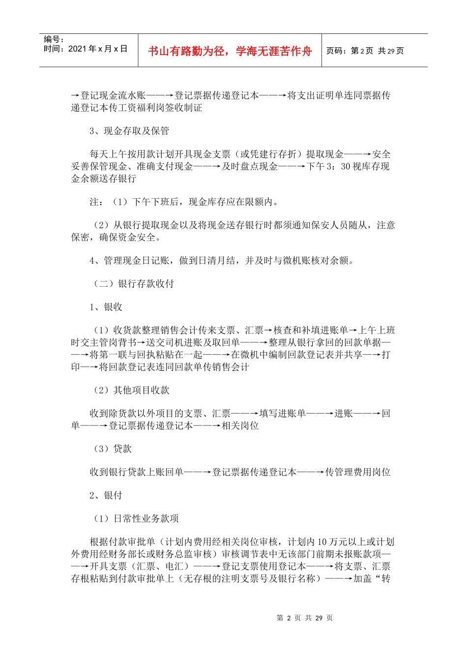 财务人员工作流程一_第2页