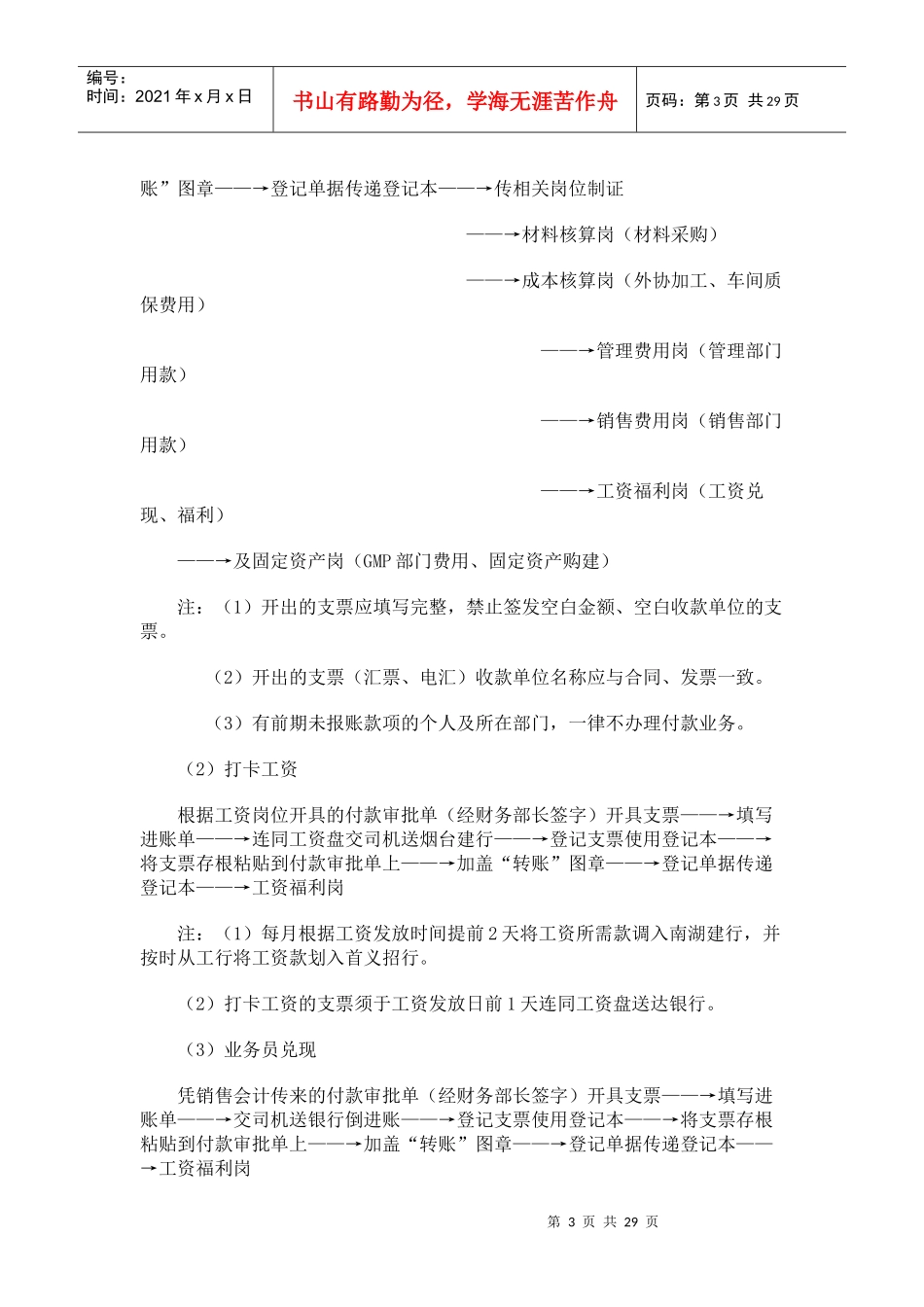 财务人员工作流程一_第3页