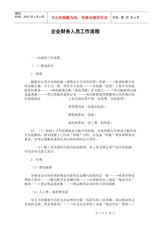财务人员工作流程一