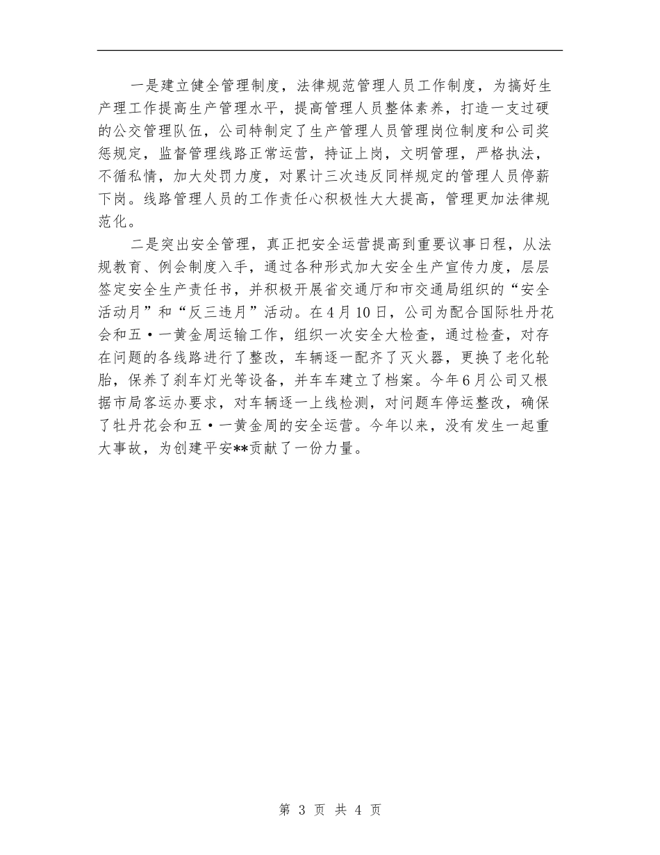 公交公司2024年度工作总结_第3页