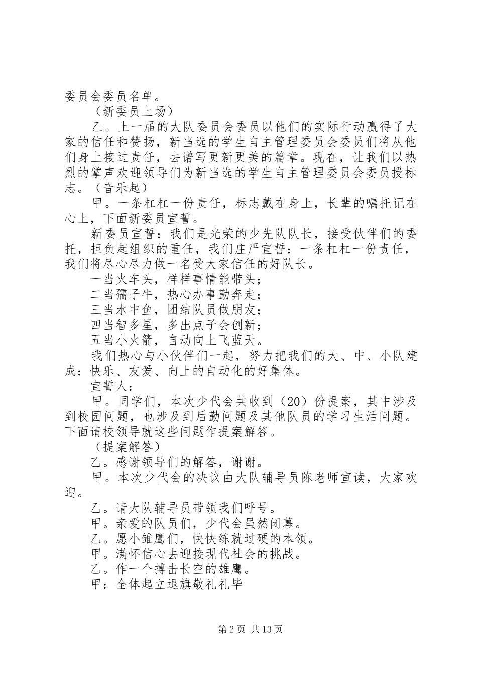 小学第九届少代会主持稿_第2页