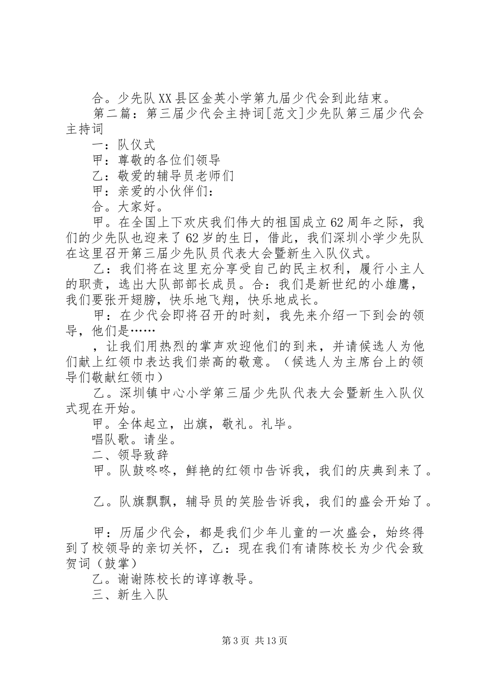 小学第九届少代会主持稿_第3页