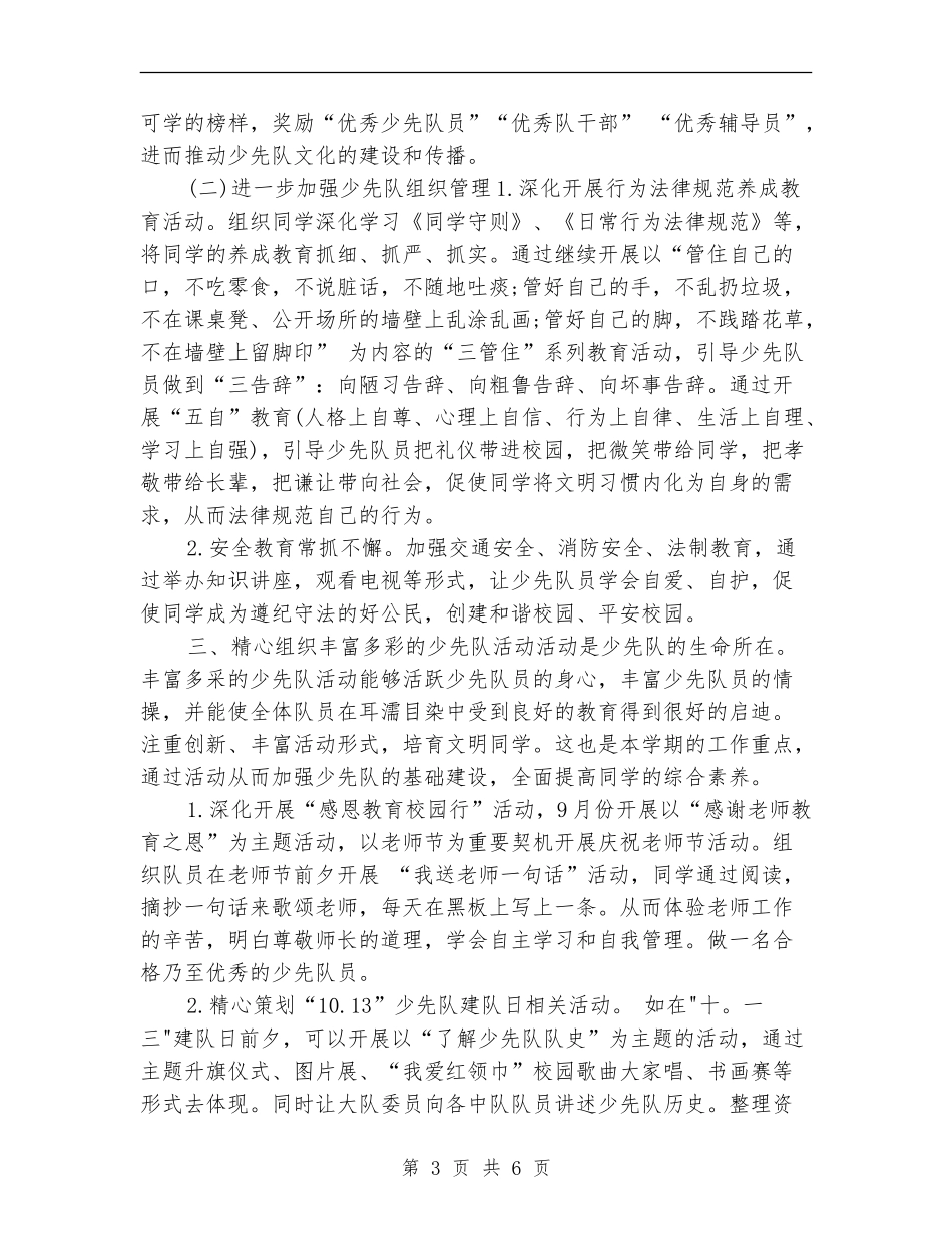 2024年班级少先队工作计划1_第3页