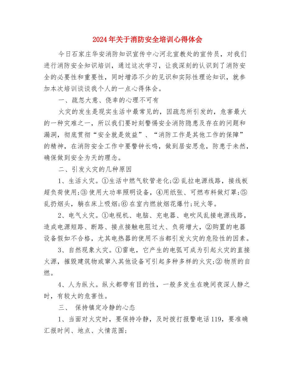 2024年关于感恩父母演讲稿与2024年关于消防安全培训心得体会汇编_第3页