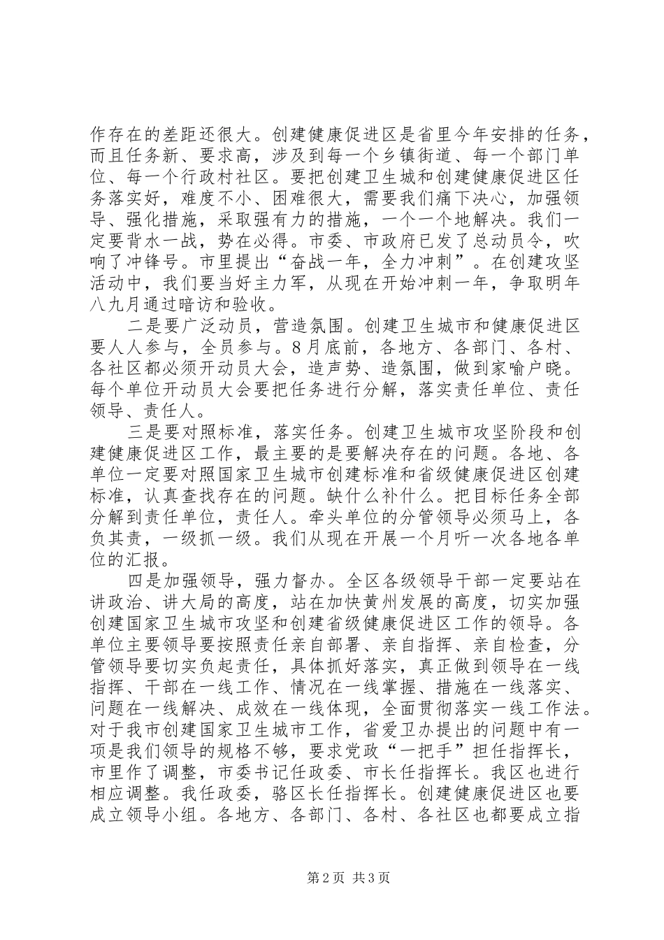 创建国家卫生城市暨健康促进区攻坚动员大会主持稿(5)_第2页