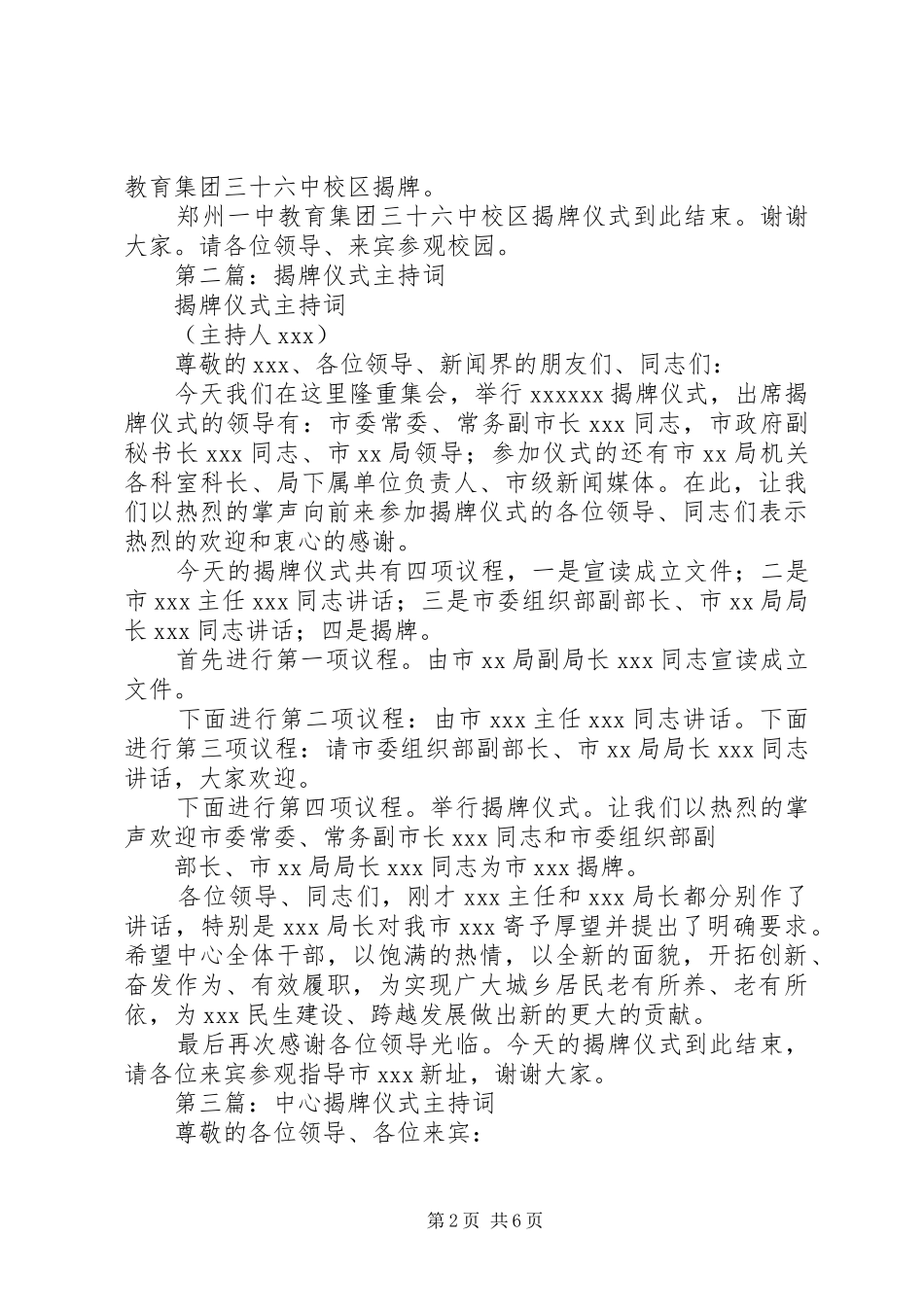 第一篇：揭牌仪式主持稿_第2页