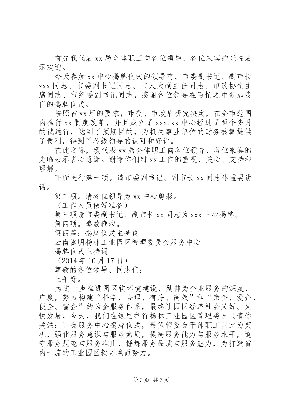 第一篇：揭牌仪式主持稿_第3页