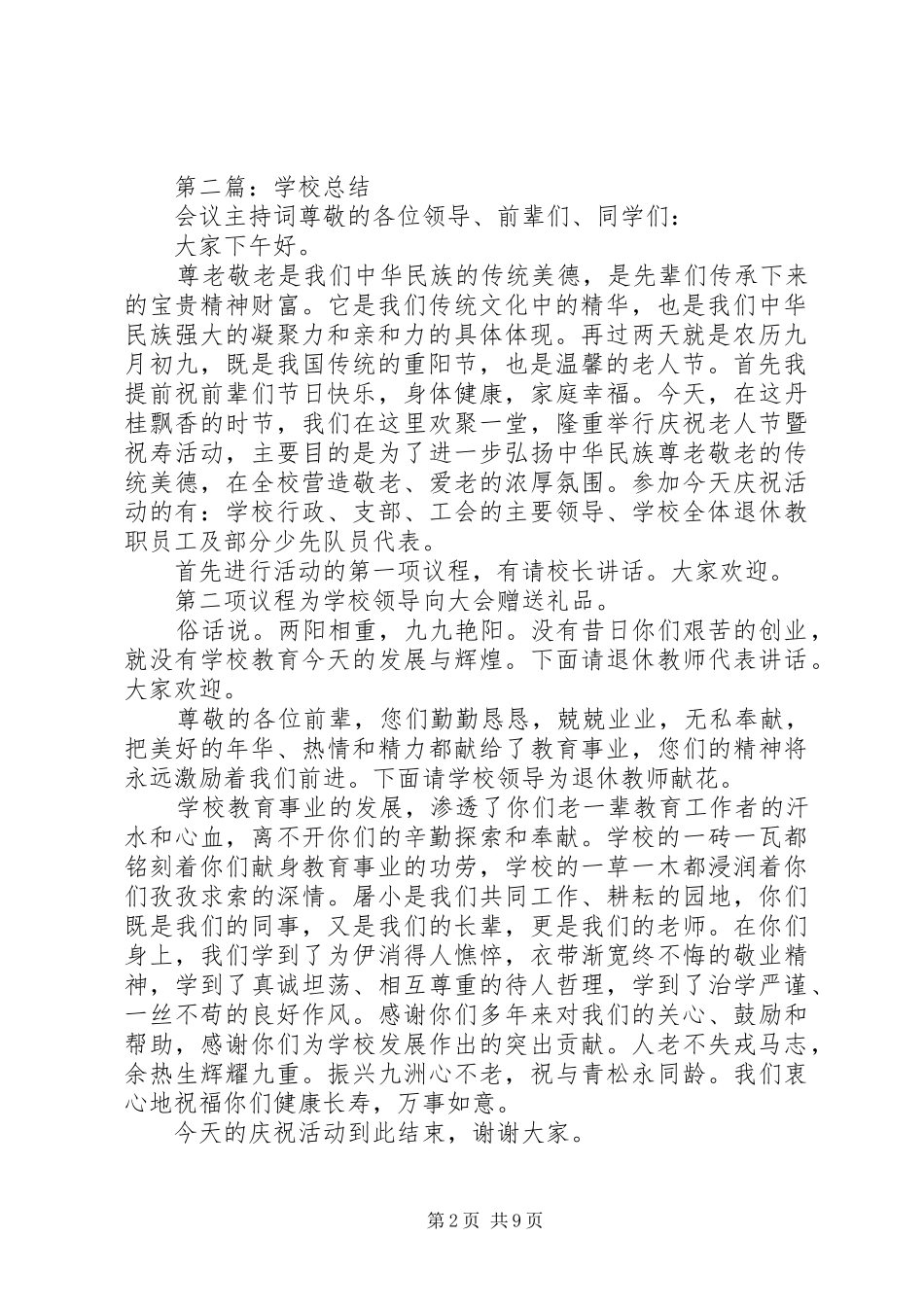 学校管理会议主持稿(精选多篇)_第2页
