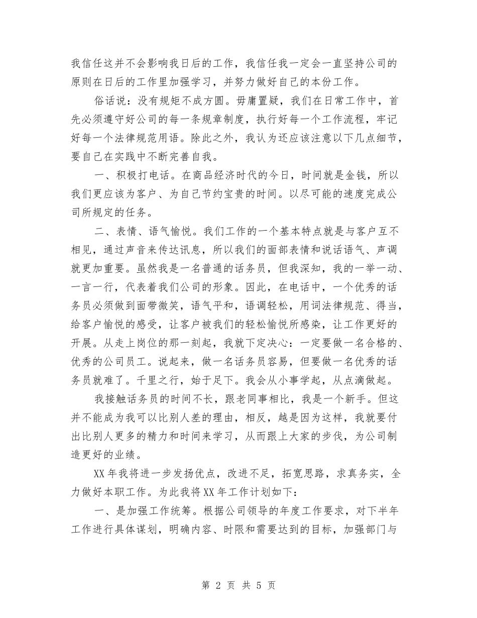 2024年度酒店总机话务员个人总结范文与2024年度酒店总机话务员工作总结范文汇编_第2页