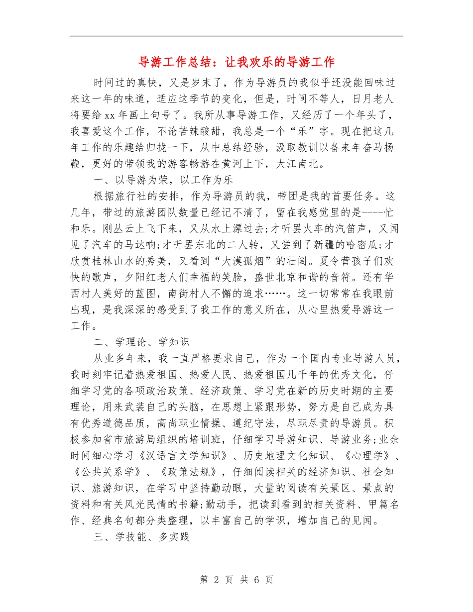 导游工作总结：让我快乐的导游工作_第2页