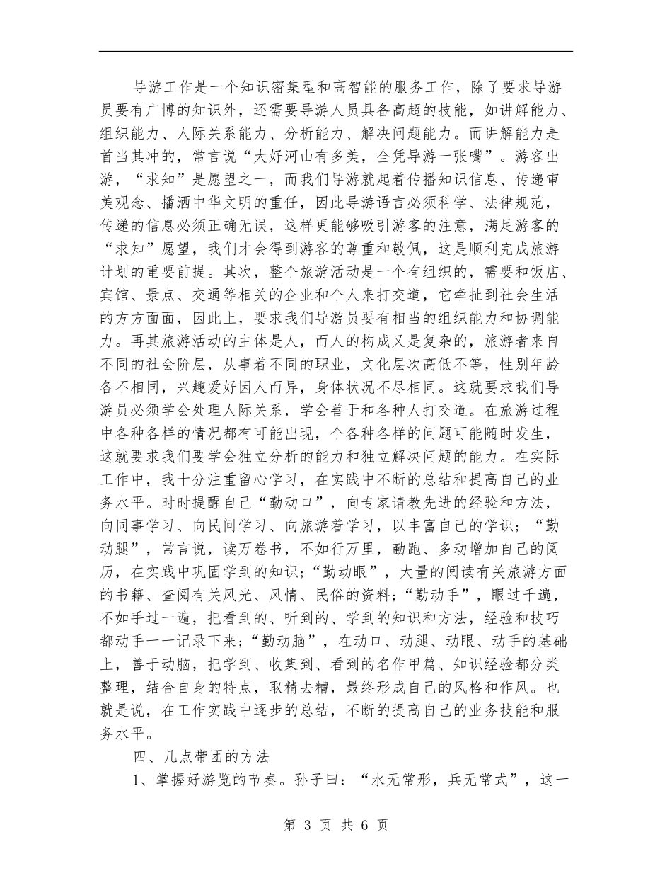 导游工作总结：让我快乐的导游工作_第3页