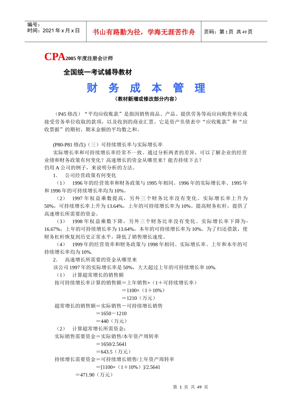 财务成本管理教材_第1页