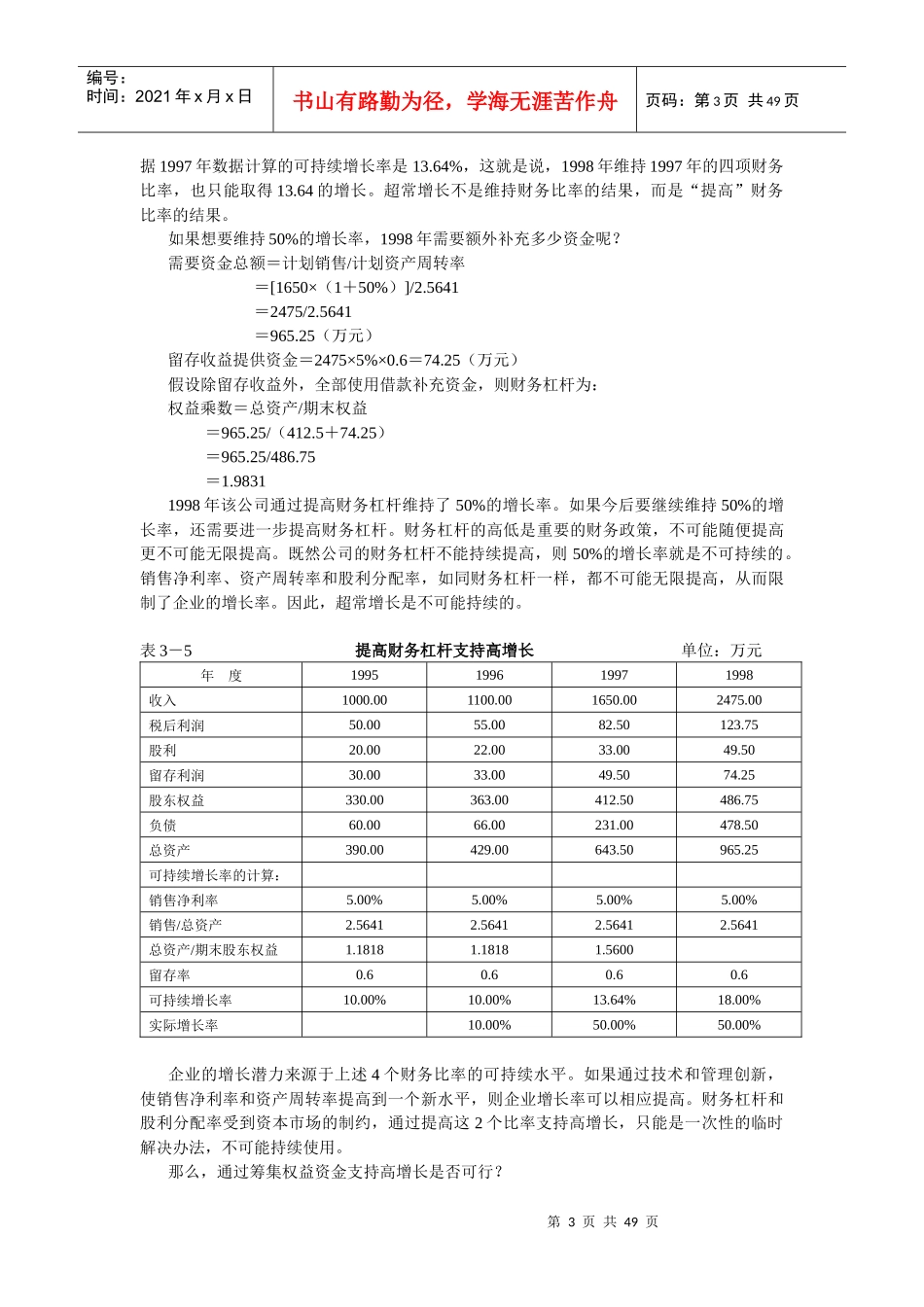 财务成本管理教材_第3页