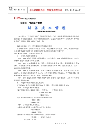 财务成本管理教材