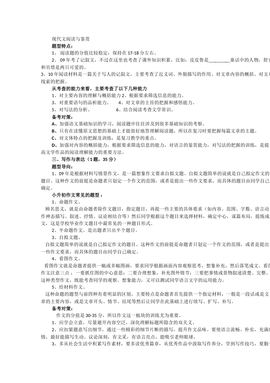 2024小升初升学试题分析_第2页