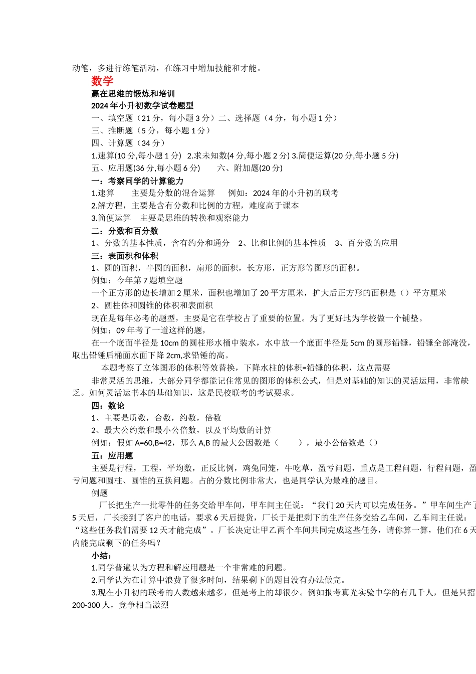 2024小升初升学试题分析_第3页