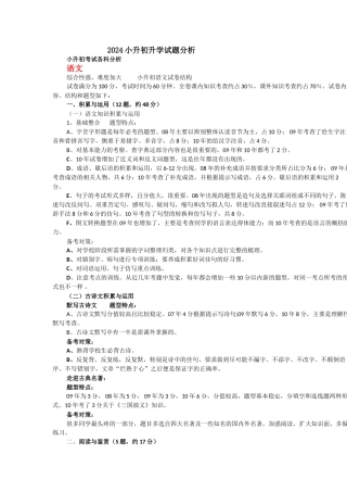 2024小升初升学试题分析