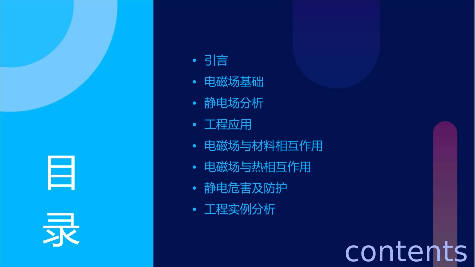 工程电磁场静电场课件_第2页