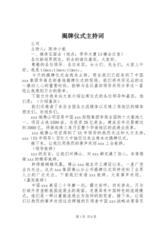 揭牌仪式主持词稿