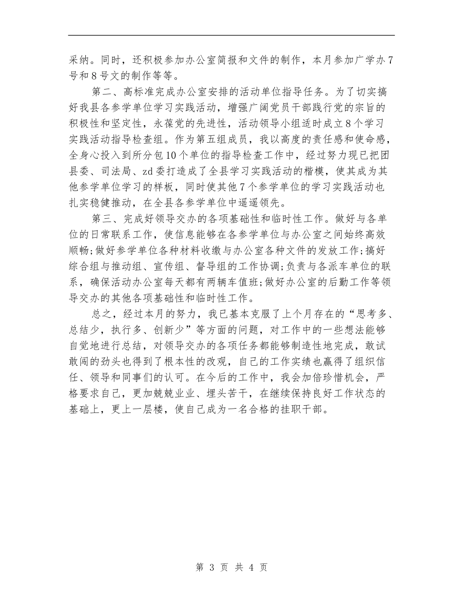 挂职锻炼三月工作总结_第3页