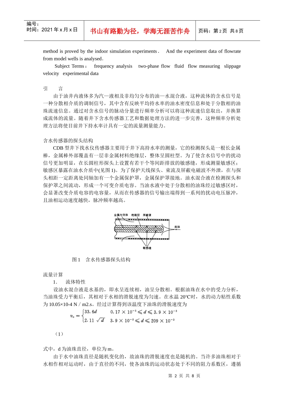 试论频率分析法用于两相流体的流量测量_第2页