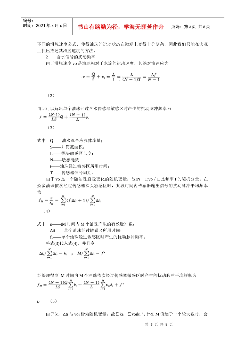 试论频率分析法用于两相流体的流量测量_第3页