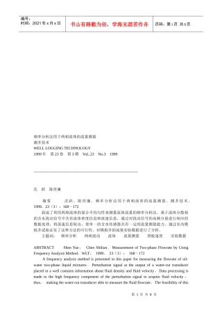 试论频率分析法用于两相流体的流量测量