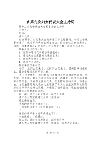 乡第九次妇女代表大会主持稿(5)