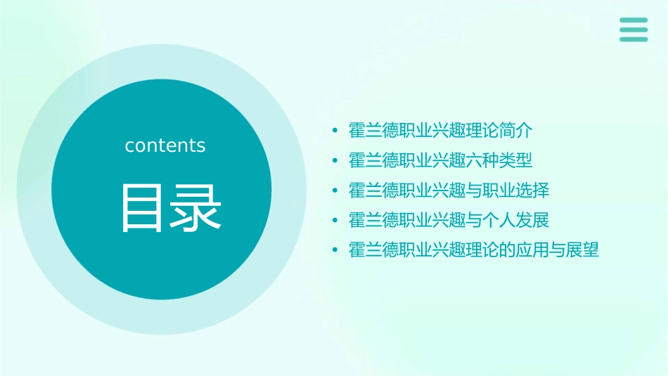 霍兰德职业兴趣六种类型课件_第2页