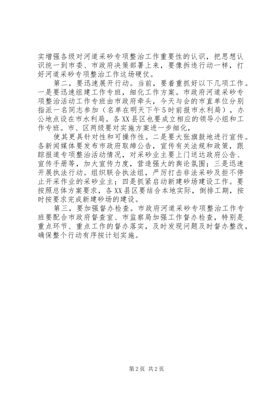 动员大会会议主持稿_第2页