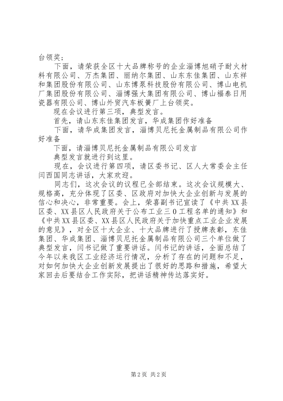 会议主持稿模板_第2页