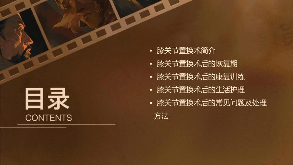 膝关节置换术后的恢复期课件_第2页