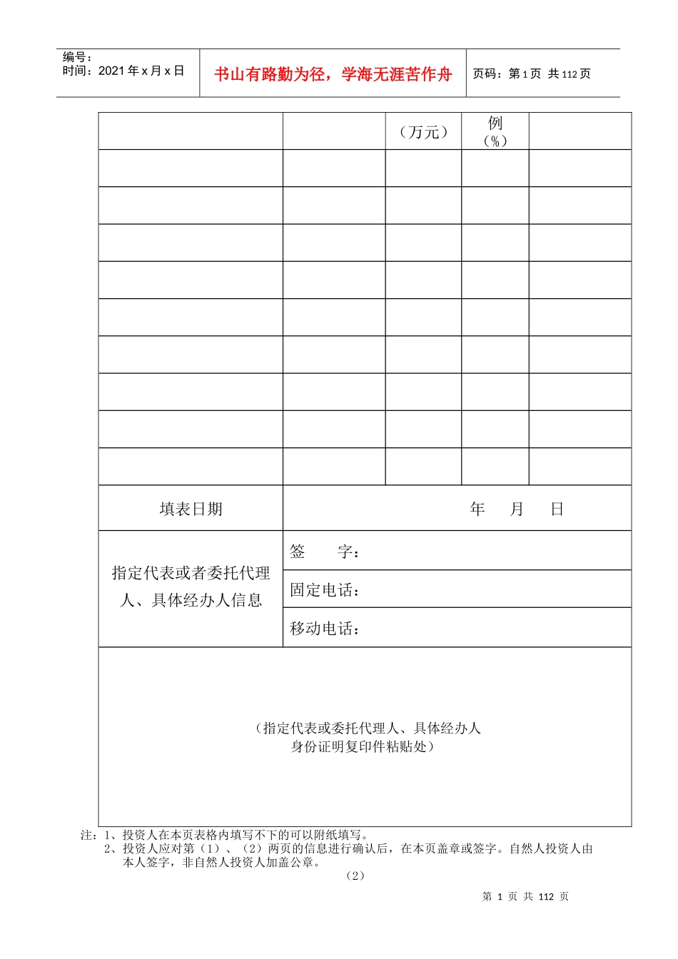 设立分公司申请登记表[1]_第2页