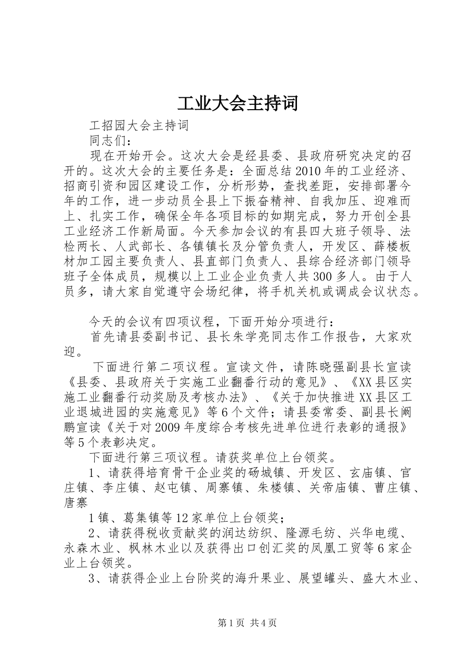 工业大会主持稿_第1页