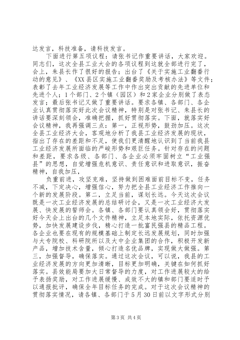 工业大会主持稿_第3页