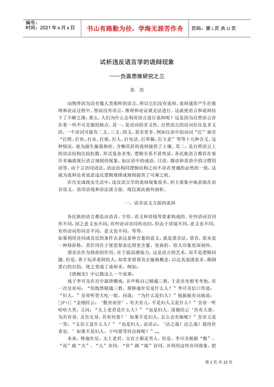试析违反语言学的诡辩现象_第1页