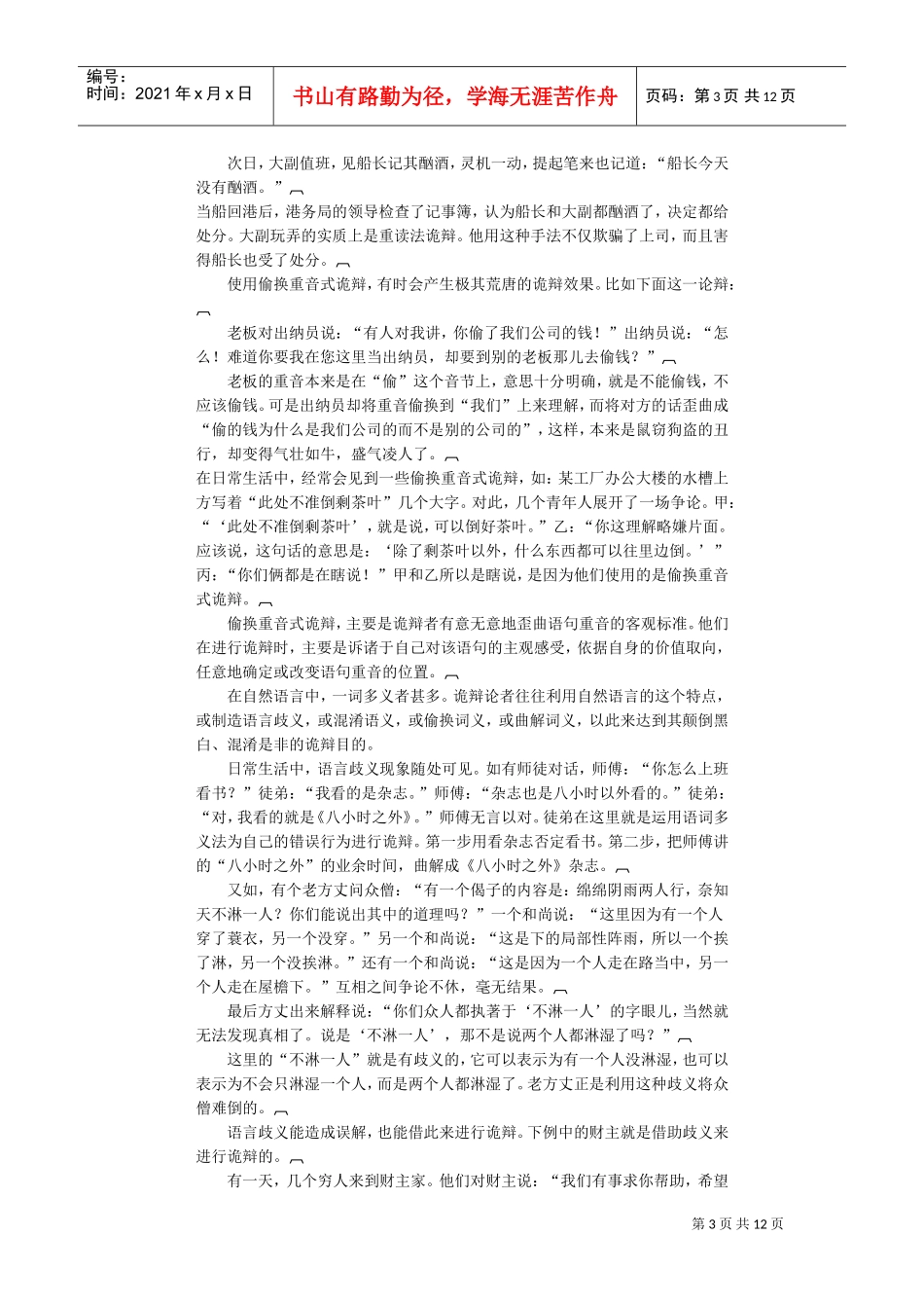 试析违反语言学的诡辩现象_第3页